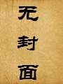 被同学凌辱的丝袜妈妈:扮猪吃虎